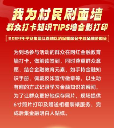 金融知識宣傳月  |平安人壽江西分公司積極開展“我為村民刷面墻”宣傳活動