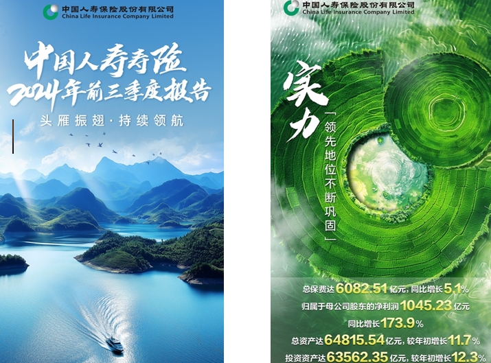 中國人壽發布前三季度業績  總投資收益同比大幅提升  歸母凈利潤超千億