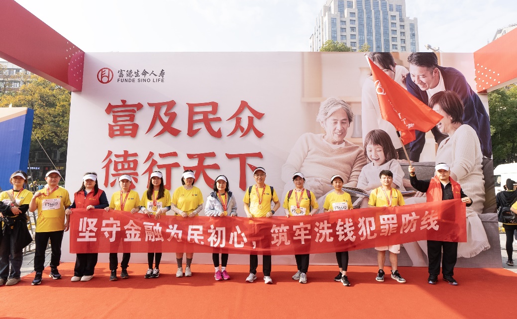富德生命人壽江西分公司借助2024南昌馬拉松開(kāi)展反洗錢(qián)宣傳活動(dòng)