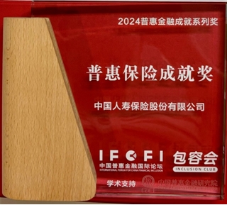 獲獎！中國人壽壽險公司喜報頻傳