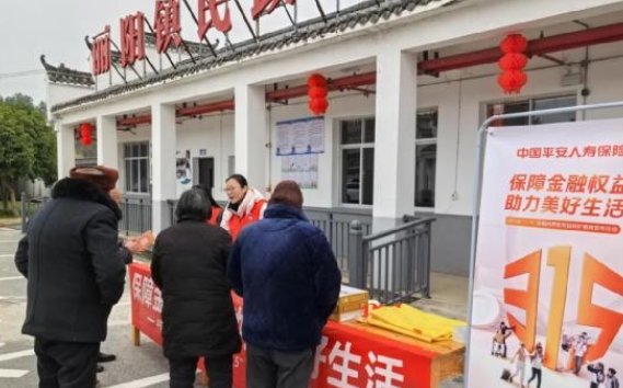 平安人壽景德鎮中支積極開展“3·15”消費者權益保護宣傳活動