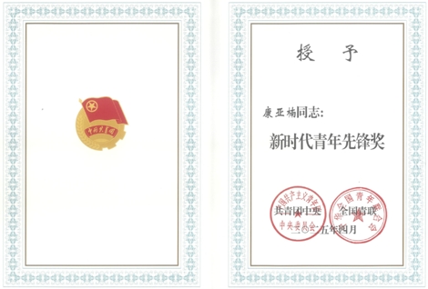 科技巾幗勇攀峰 青春筆墨繪擔當——國壽青年康亞楠榮獲2025年度新時代青年先鋒獎