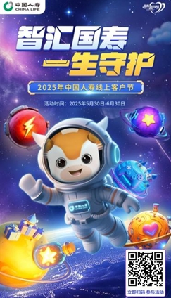 火熱開展中！中國人壽616客戶節邀您解鎖“超級體驗日”活動