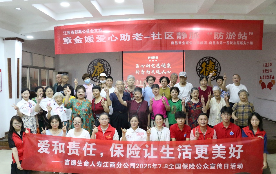 溫暖守護，責任同行--2025年7.8保險公眾宣傳日富德生命人壽江西分公司在行動！
